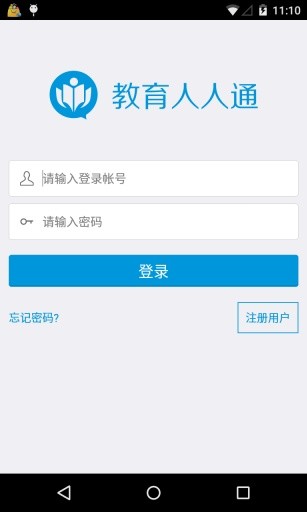 江蘇教育人人通客戶端 v1.4.47 安卓版 0
