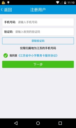 江蘇教育人人通app