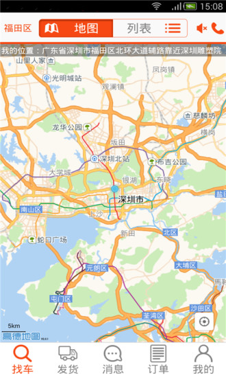 叭叭速配貨主版app v3.8.0安卓版 0