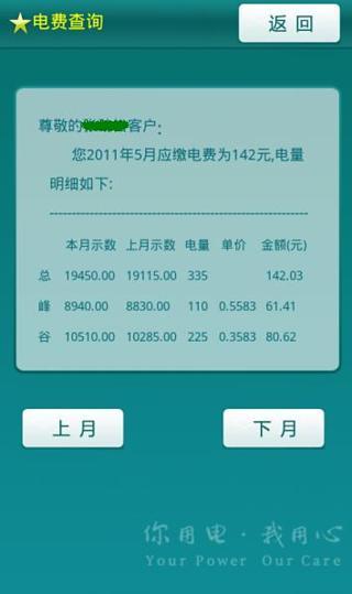 江蘇電力生活 v0.9.14 安卓版 0