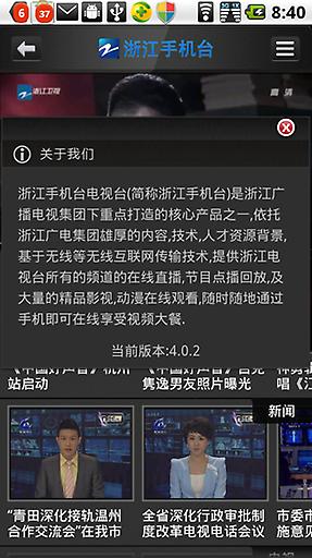 浙江手機(jī)臺(tái) v4.0.3 安卓版 0