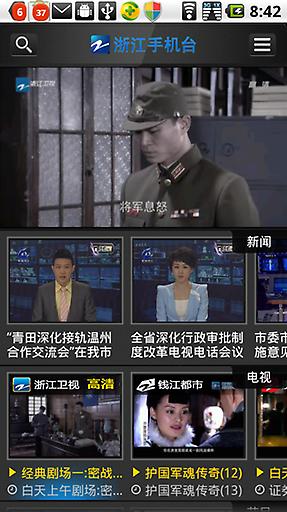 浙江手機(jī)臺(tái) v4.0.3 安卓版 1