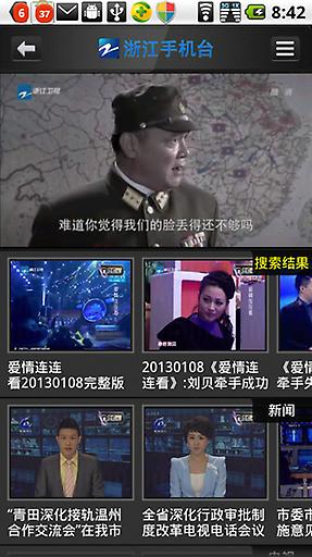 浙江手機(jī)臺(tái) v4.0.3 安卓版 2