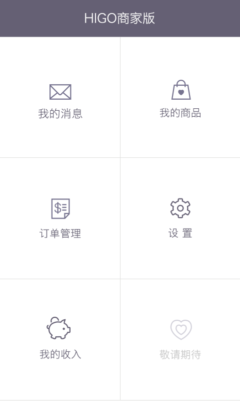 美麗說HIGO商家版(HIGO開店) v3.9.4 安卓版 3