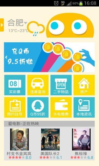 智慧安徽手機(jī)客戶端 v3.0.2.2 安卓版 1