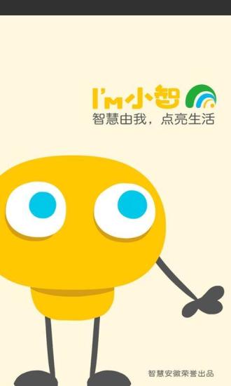 智慧安徽手機(jī)客戶端 v3.0.2.2 安卓版 0