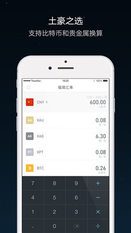 極簡匯率app v5.7.17 安卓版 1