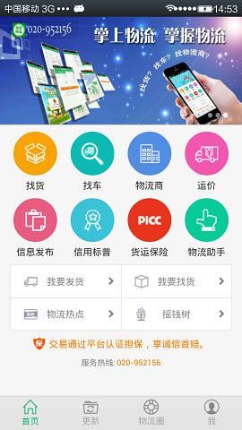 我要物流 v7.1.19.27792 官方最新版 0