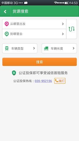 我要物流app V3.0.1 安卓版 1