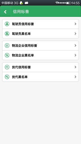 我要物流app V3.0.1 安卓版 3