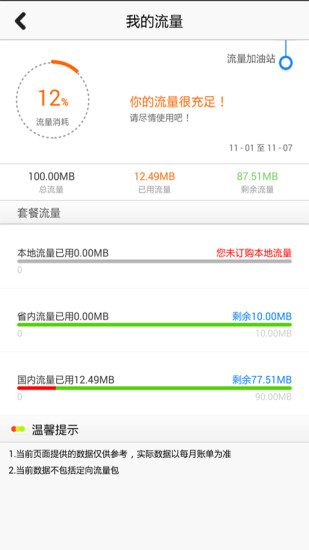 浙江聯(lián)通網(wǎng)上營(yíng)業(yè)廳手機(jī)版 v4.2.0 安卓版 2