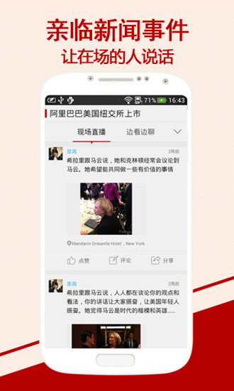 我在現(xiàn)場 v2.0.2 安卓版 0