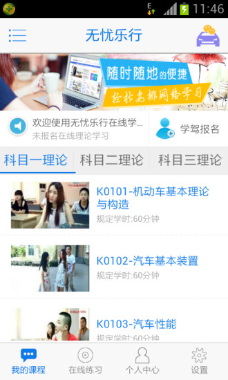 無憂樂行手機版 v1.2.44 安卓官方版 0