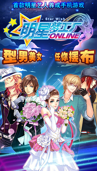明星夢工廠小米手游 v1.4.0 安卓版 0