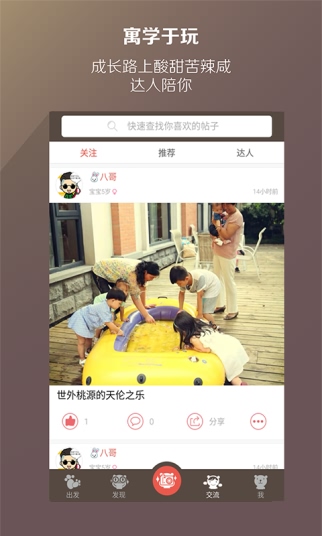 寶貝走天下(原寶貝去哪兒) v4.0.1 安卓版 2