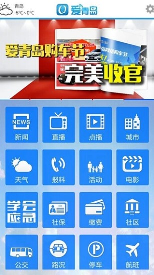 愛青島電腦客戶端下載