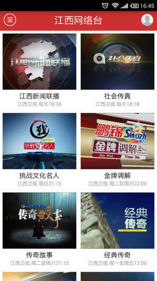江西網絡臺 v1.2.0 安卓版_視聽江西 0
