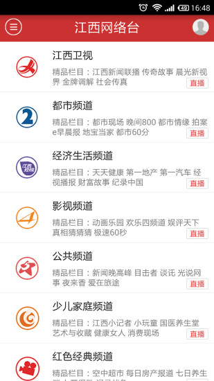 江西網絡臺 v1.2.0 安卓版_視聽江西 1
