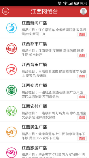 江西網絡臺 v1.2.0 安卓版_視聽江西 2