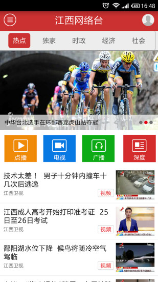 江西網絡臺 v1.2.0 安卓版_視聽江西 3