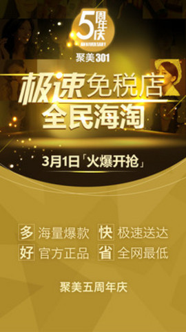 聚美優(yōu)品極速免稅店 V3.801 安卓版 3