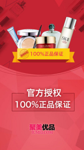 聚美優(yōu)品極速免稅店 V3.801 安卓版 2