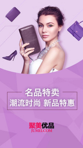 聚美優(yōu)品極速免稅店 V3.801 安卓版 0