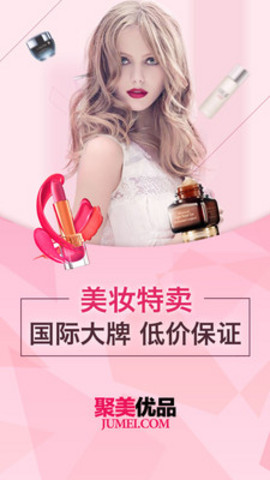 聚美優(yōu)品極速免稅店 V3.801 安卓版 1