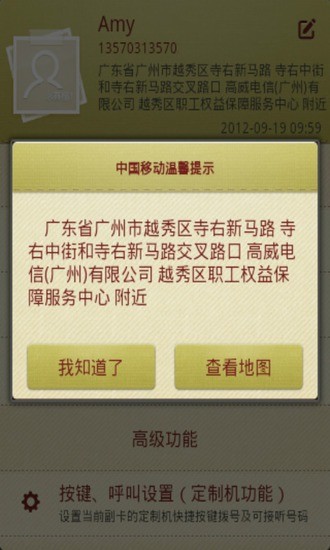 親情通(廣東版) v1.2 安卓版 1