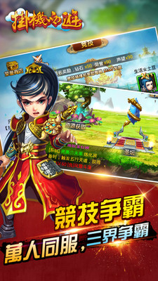 掛機(jī)西游 v1.8.3744 安卓版 0