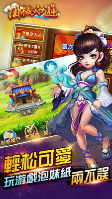 掛機西游內購 v3.7 安卓無限鉆石版 1