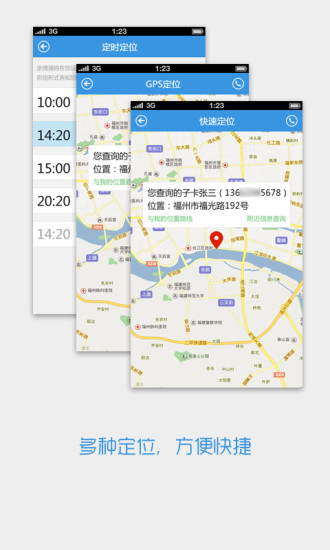 福建親情通(家長版) v1.7.5 安卓版 3