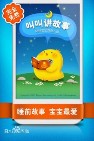 叫叫講故事 v3.0.3 安卓版 1