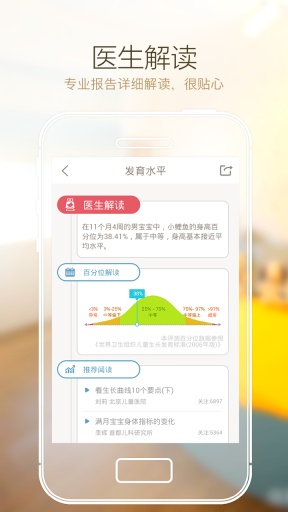 小鯉魚育兒軟件 v6.8.1 安卓版 1