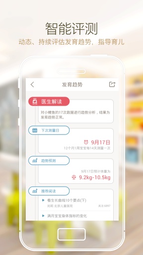 小鯉魚育兒軟件 v6.8.1 安卓版 2