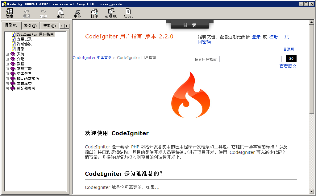 CodeIgniter2.2.0中文用戶參考手冊.CHM codeigniter2.2框架中文版手冊 0