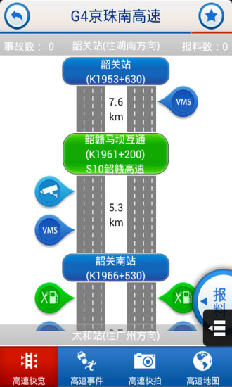廣東高速通(廣東高速實(shí)時(shí)路況app) v7.6.7 安卓版 2