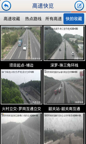 廣東高速通新版app下載