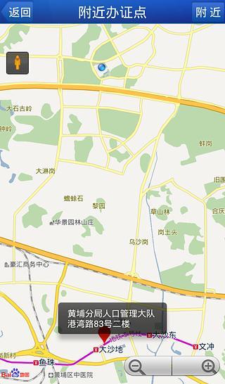 廣東警民通出入境連線 V1.2.0 安卓版 3