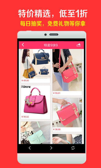 特賣(mài)9塊9 v2.0.3 安卓版 4