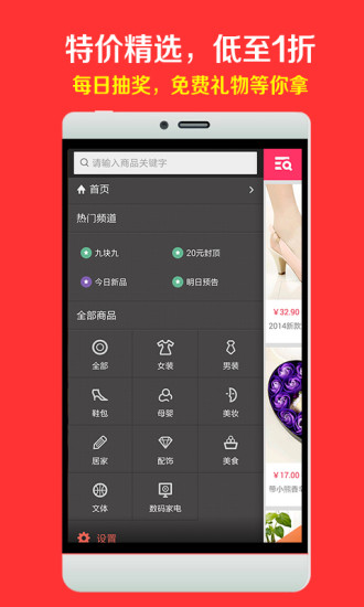 特賣(mài)9塊9 v2.0.3 安卓版 2
