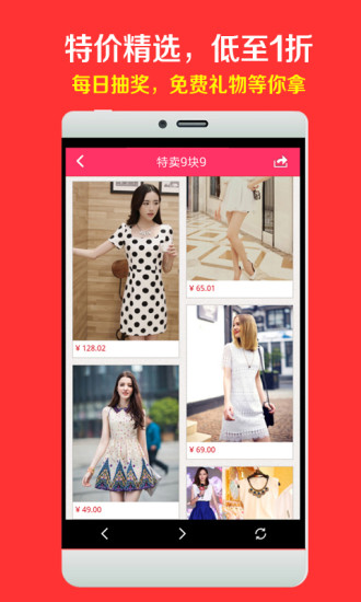 特賣(mài)9塊9 v2.0.3 安卓版 6