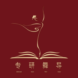 專研舞導舞蹈教育學網(wǎng)課