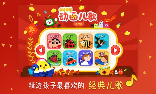 叫叫動畫兒歌 v1.1 安卓圣誕版 0