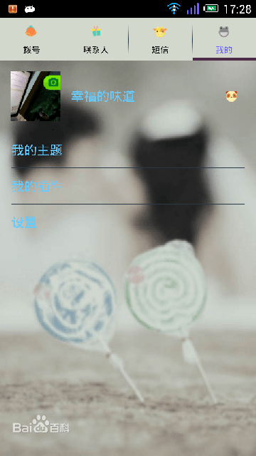 91通訊錄主題 v2.9.2 安卓最新版 1