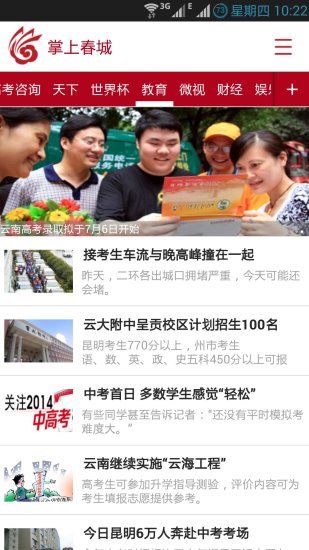 掌上春城最新蘋果版下載