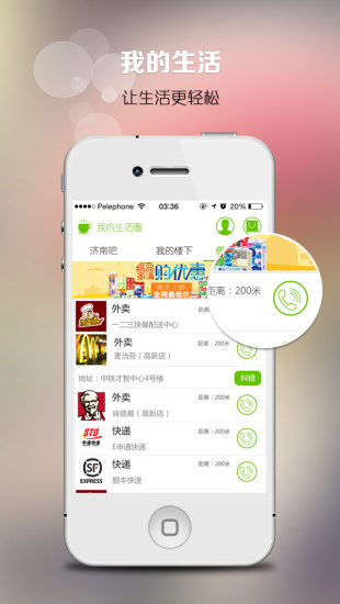 我在濟南 v2.1.11998 安卓版 1