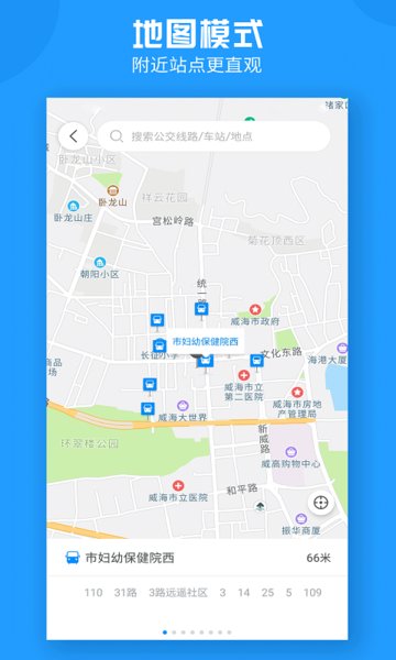 威海公交ipad客戶端 v2.1.7 官方ios版 0