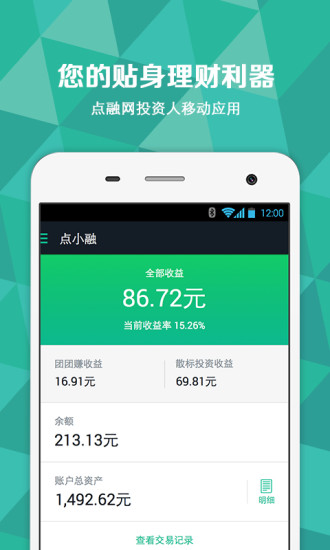 點融網(wǎng)理財iPhone版 v5.47.0 ios版 3