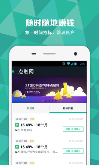 點融網(wǎng)理財iPhone版 v5.47.0 ios版 2